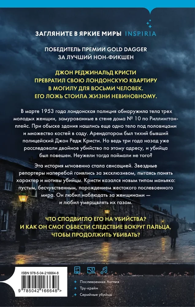 Der Gas-Mörder. Die Geschichte des Serienmörders John Christie