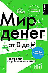 The World of Money. Simply put, how the economy works. A guide for teenagers