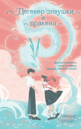 Tüdruku ja draakoni leping