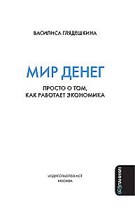 The World of Money. Simply put, how the economy works. A guide for teenagers