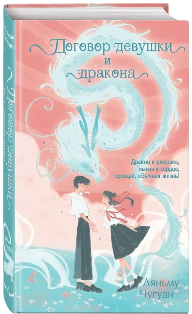 Tüdruku ja draakoni leping