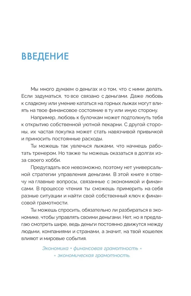 The World of Money. Simply put, how the economy works. A guide for teenagers