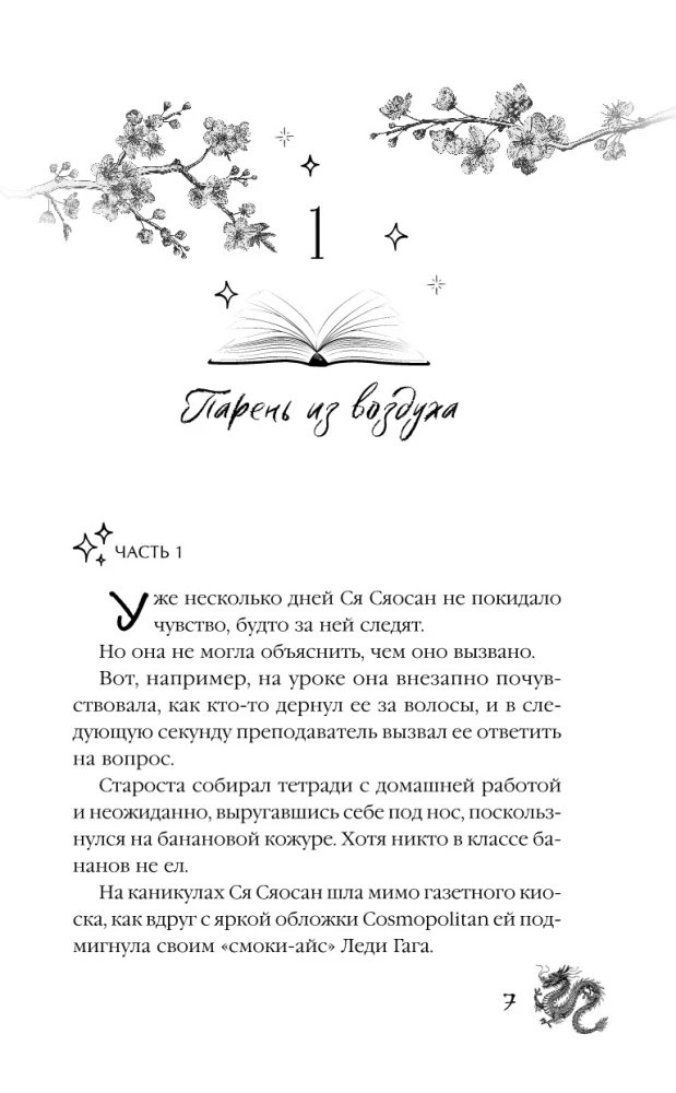 Tüdruku ja draakoni leping