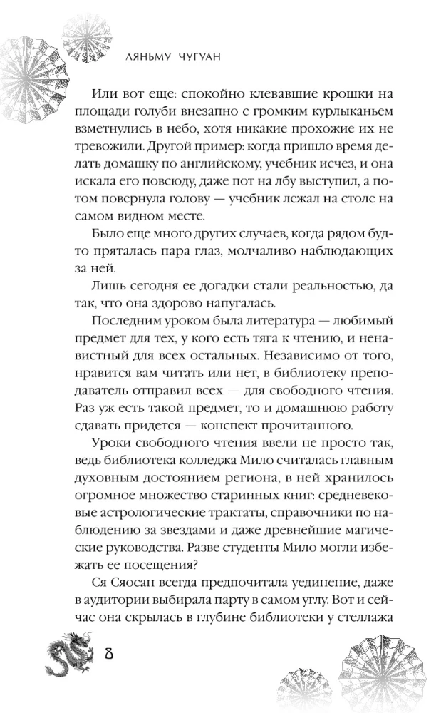 Tüdruku ja draakoni leping