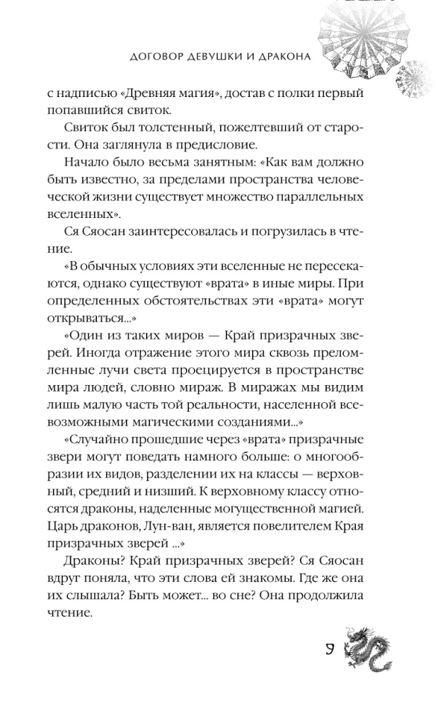 Tüdruku ja draakoni leping