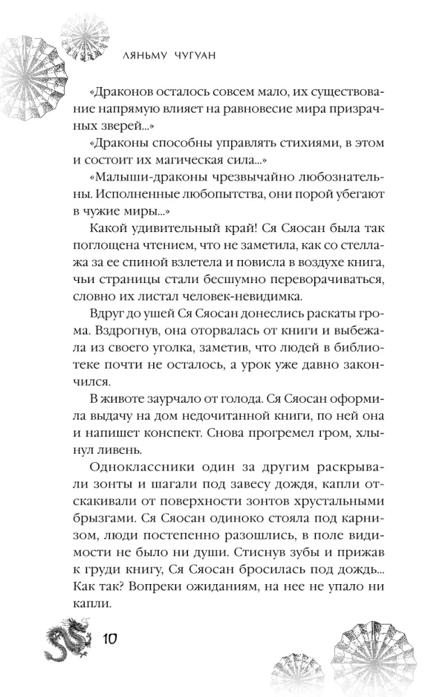 Tüdruku ja draakoni leping