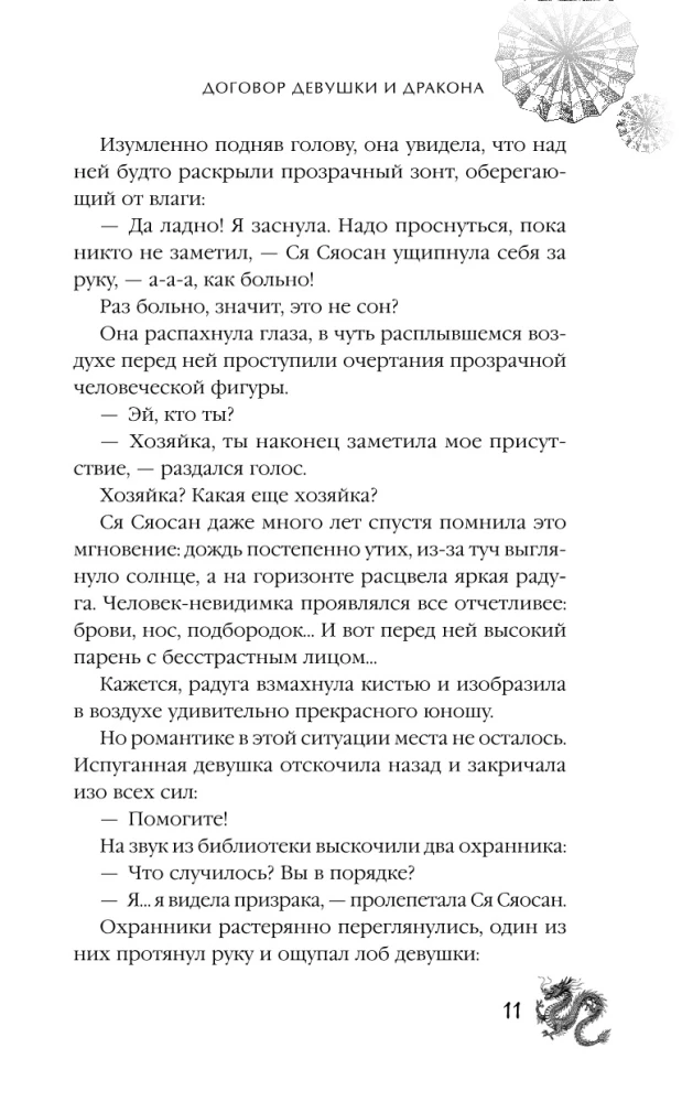 Tüdruku ja draakoni leping