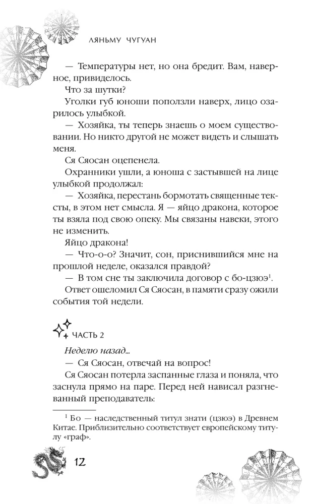 Tüdruku ja draakoni leping