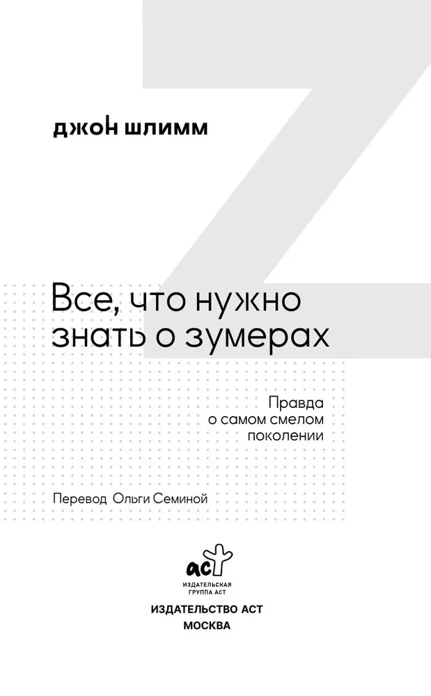 Все, что нужно знать о зумерах. Правда о самом смелом поколении