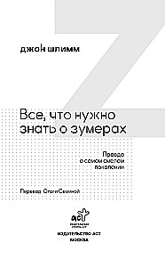 Все, что нужно знать о зумерах. Правда о самом смелом поколении