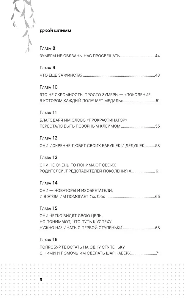 Все, что нужно знать о зумерах. Правда о самом смелом поколении