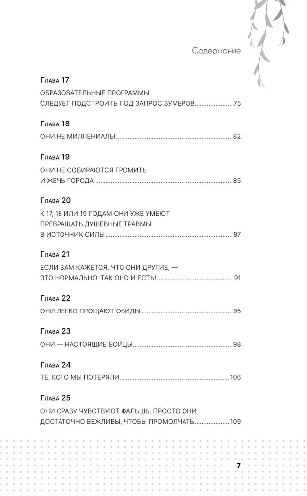 Все, что нужно знать о зумерах. Правда о самом смелом поколении