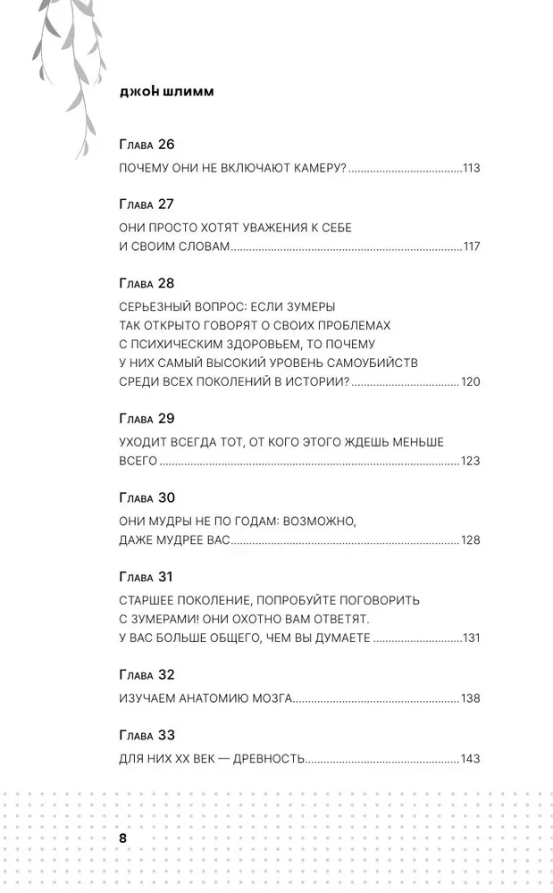 Все, что нужно знать о зумерах. Правда о самом смелом поколении