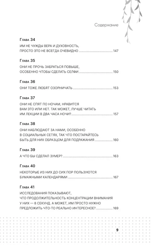 Все, что нужно знать о зумерах. Правда о самом смелом поколении