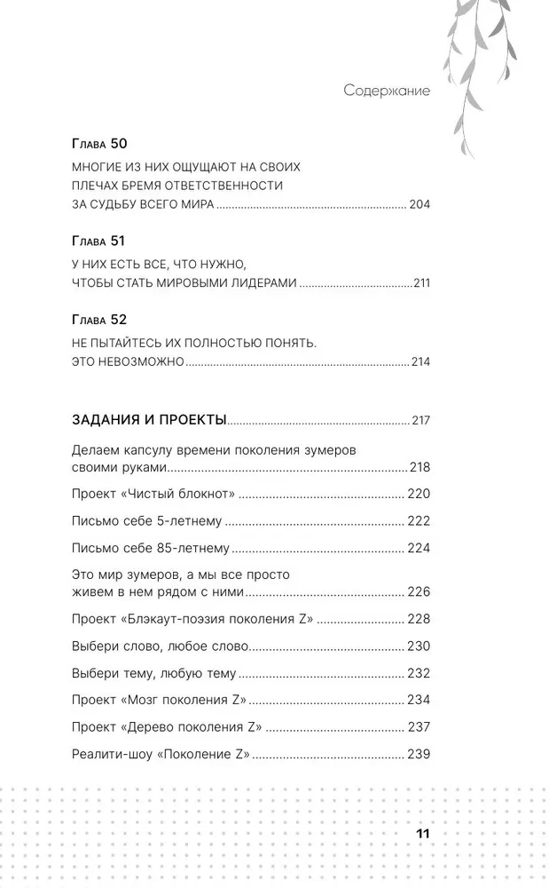 Все, что нужно знать о зумерах. Правда о самом смелом поколении