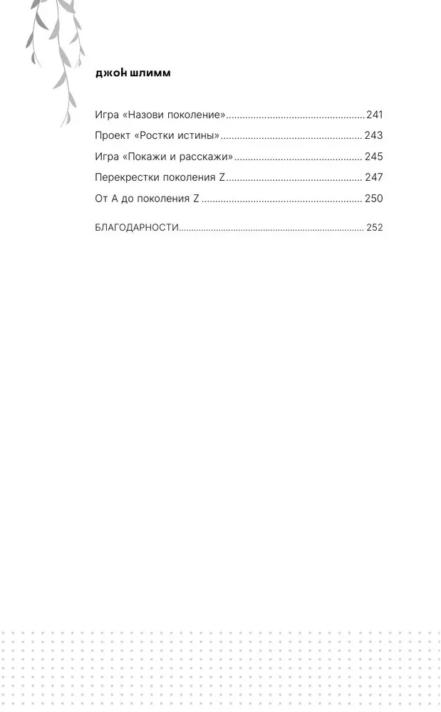 Все, что нужно знать о зумерах. Правда о самом смелом поколении