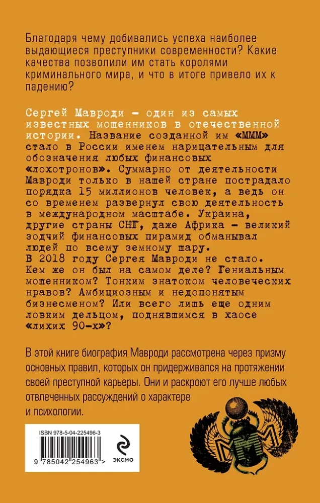 Sergejus Mavrodi. Nuo laboratorijos asistentu iki finansinių piramidžių faraono