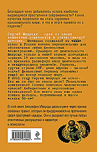 Sergejus Mavrodi. Nuo laboratorijos asistentu iki finansinių piramidžių faraono