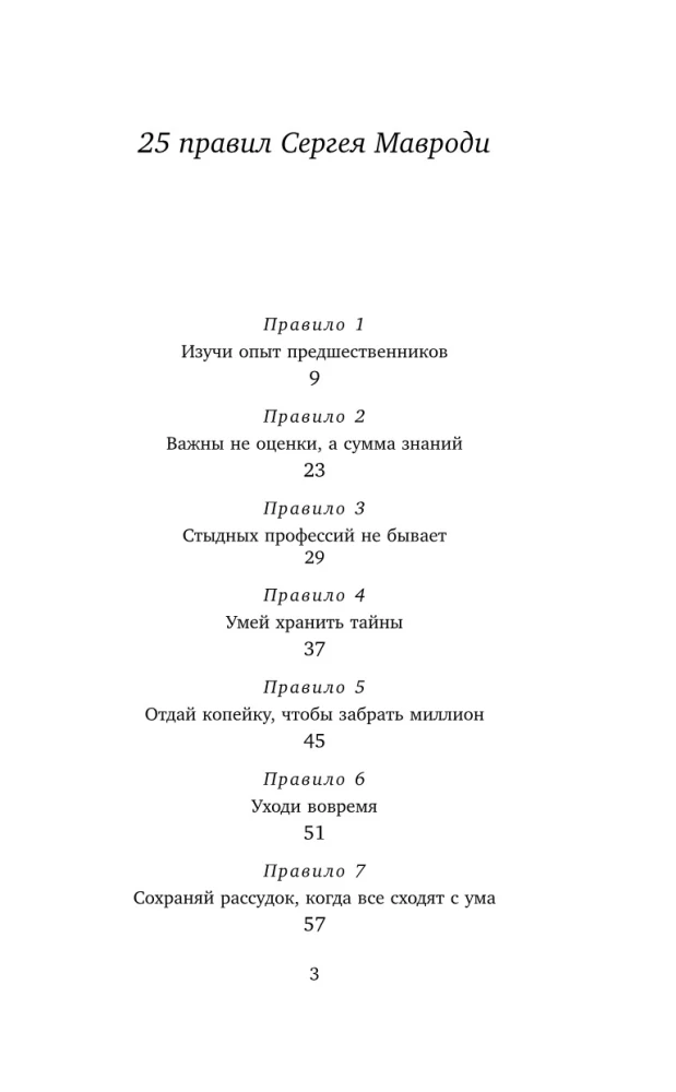 Sergejus Mavrodi. Nuo laboratorijos asistentu iki finansinių piramidžių faraono