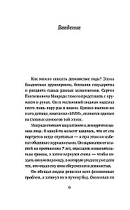 Sergejus Mavrodi. Nuo laboratorijos asistentu iki finansinių piramidžių faraono