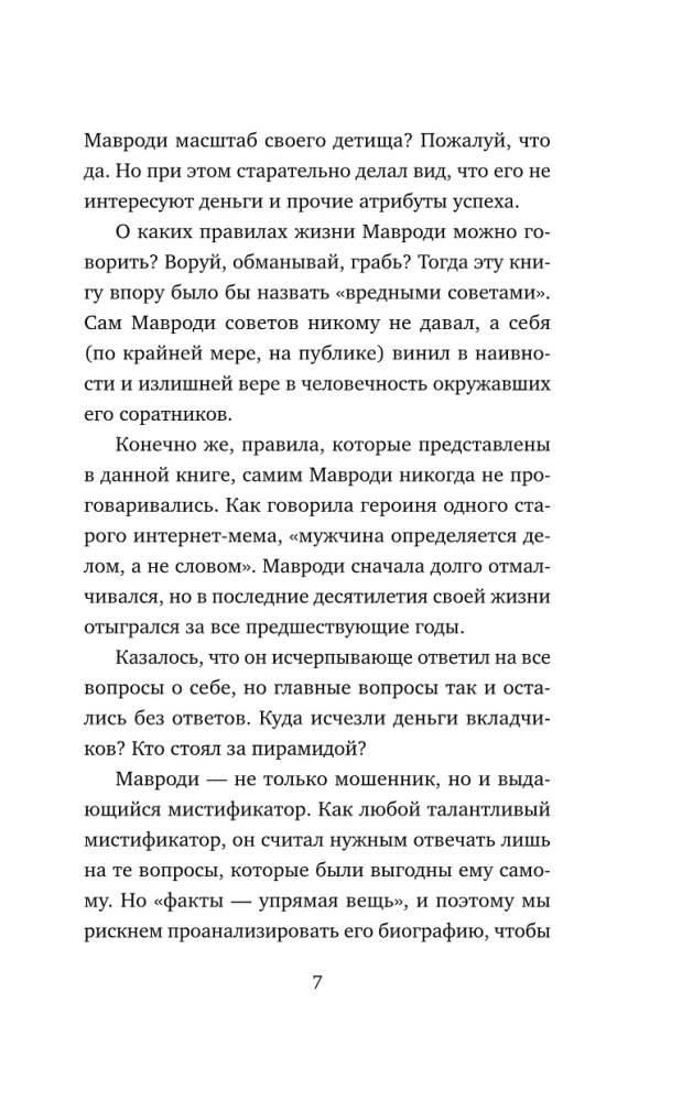 Sergejus Mavrodi. Nuo laboratorijos asistentu iki finansinių piramidžių faraono