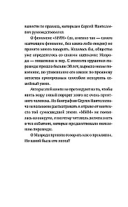 Sergejus Mavrodi. Nuo laboratorijos asistentu iki finansinių piramidžių faraono