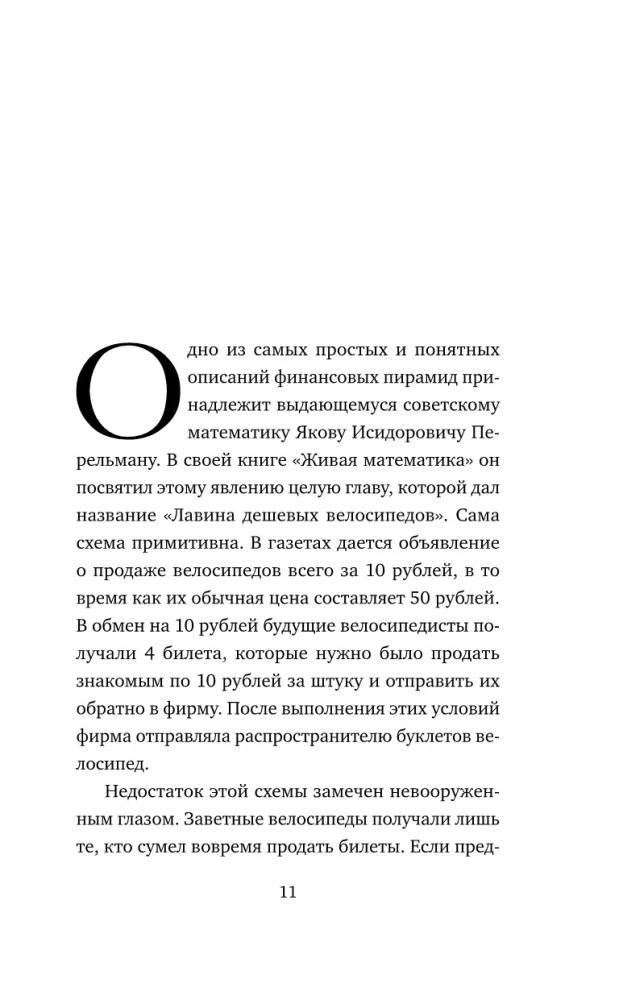 Sergejus Mavrodi. Nuo laboratorijos asistentu iki finansinių piramidžių faraono