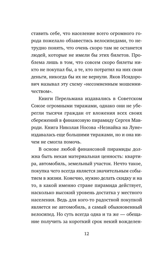 Sergejus Mavrodi. Nuo laboratorijos asistentu iki finansinių piramidžių faraono