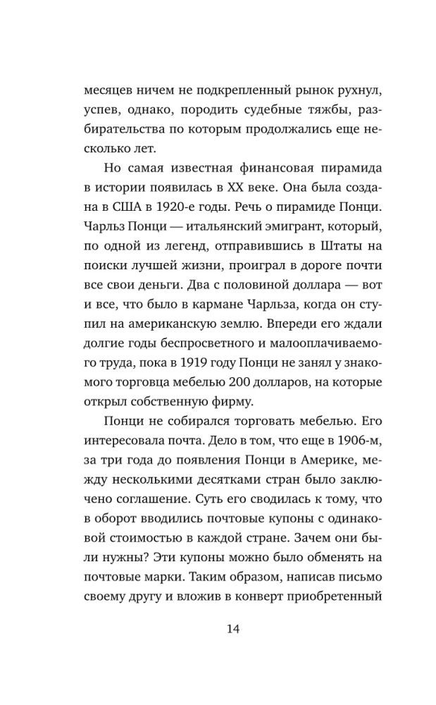 Sergejus Mavrodi. Nuo laboratorijos asistentu iki finansinių piramidžių faraono