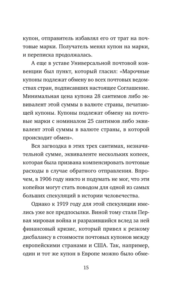 Sergejus Mavrodi. Nuo laboratorijos asistentu iki finansinių piramidžių faraono