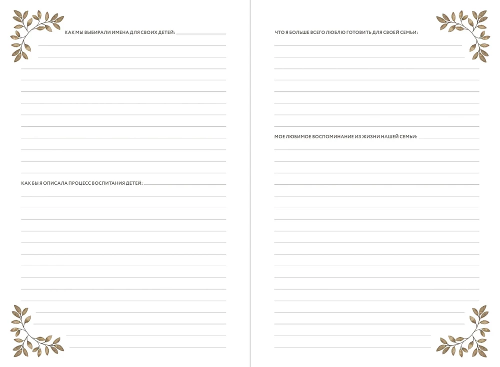 Vecmāmiņas stāsts. Atmiņu un pārdomu dienasgrāmata manai ģimenei