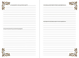 Vecmāmiņas stāsts. Atmiņu un pārdomu dienasgrāmata manai ģimenei