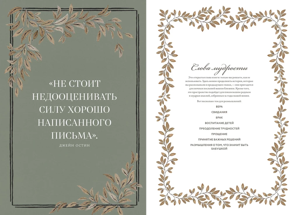 Vecmāmiņas stāsts. Atmiņu un pārdomu dienasgrāmata manai ģimenei