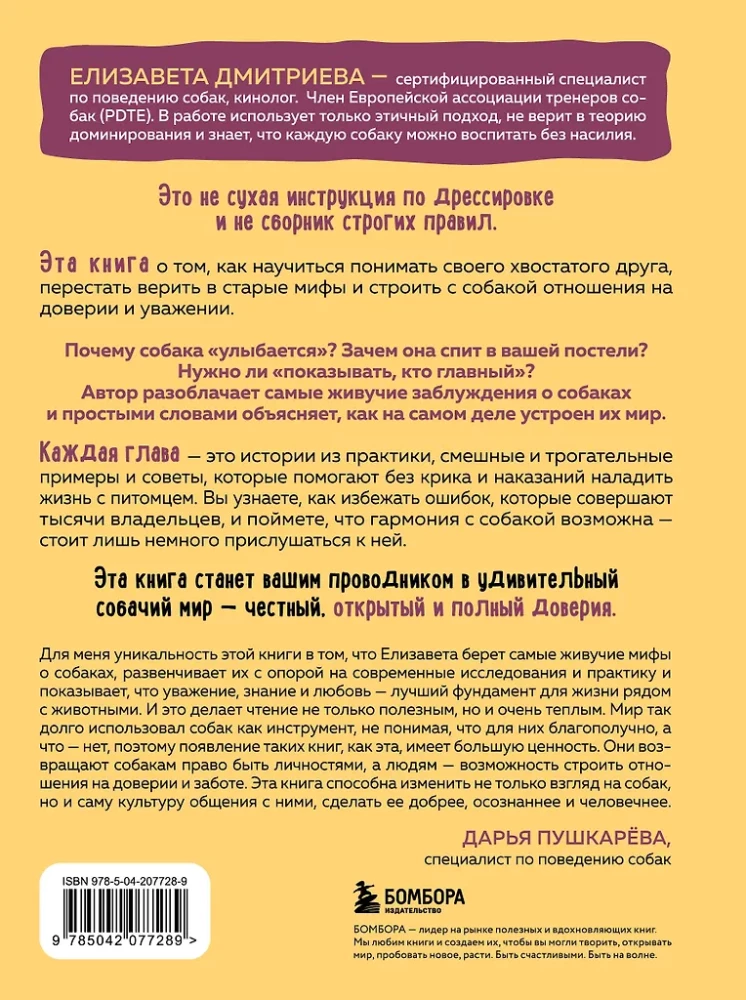 Without a Collar. How to Raise a Happy Dog Without Harmful Myths and Punishments