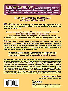 Without a Collar. How to Raise a Happy Dog Without Harmful Myths and Punishments