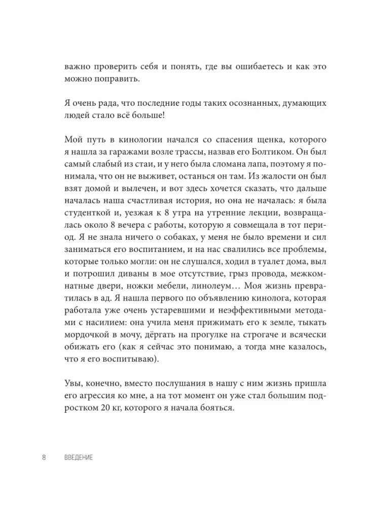 Without a Collar. How to Raise a Happy Dog Without Harmful Myths and Punishments