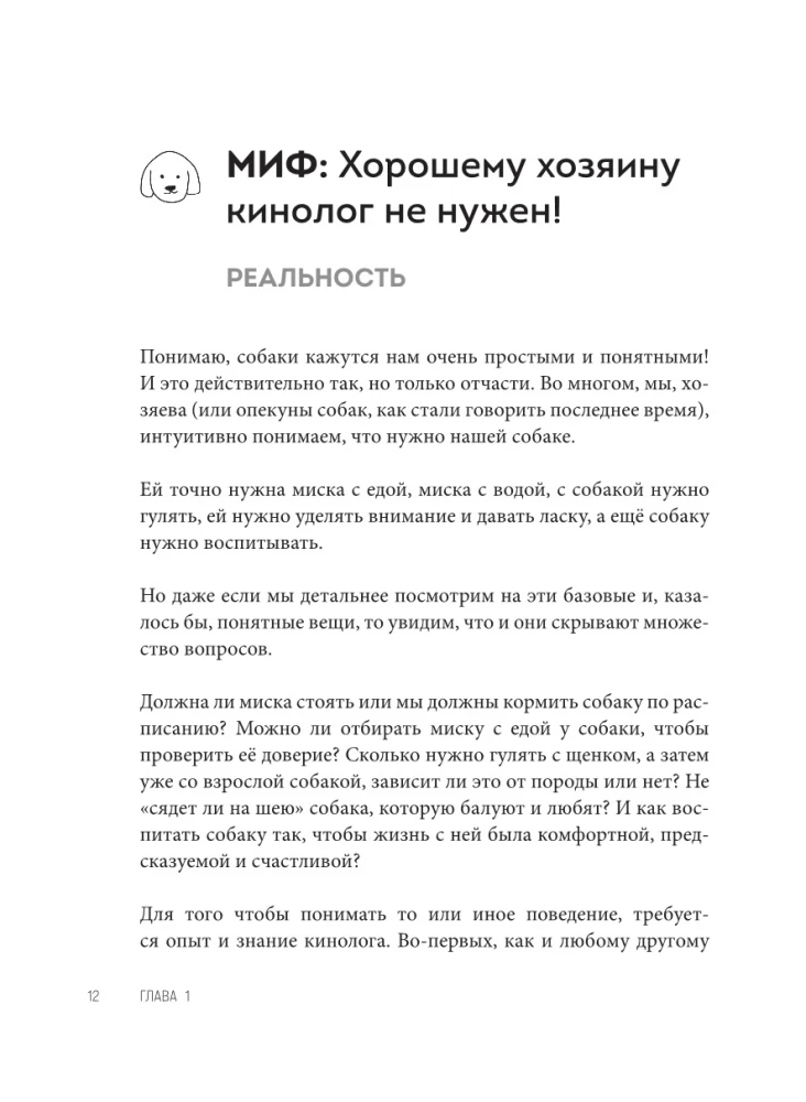 Without a Collar. How to Raise a Happy Dog Without Harmful Myths and Punishments