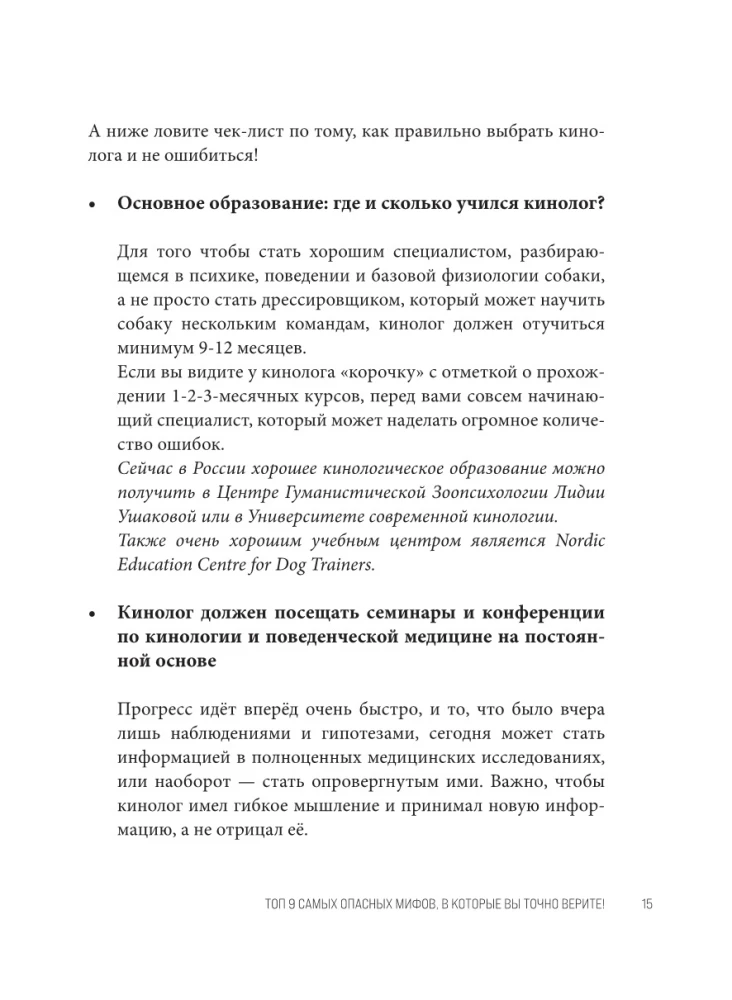 Without a Collar. How to Raise a Happy Dog Without Harmful Myths and Punishments