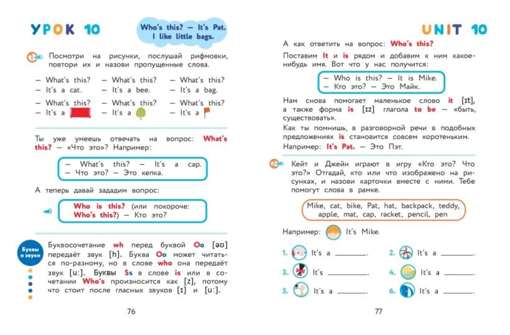 Английский для дошкольников. Учебник + тетрадь