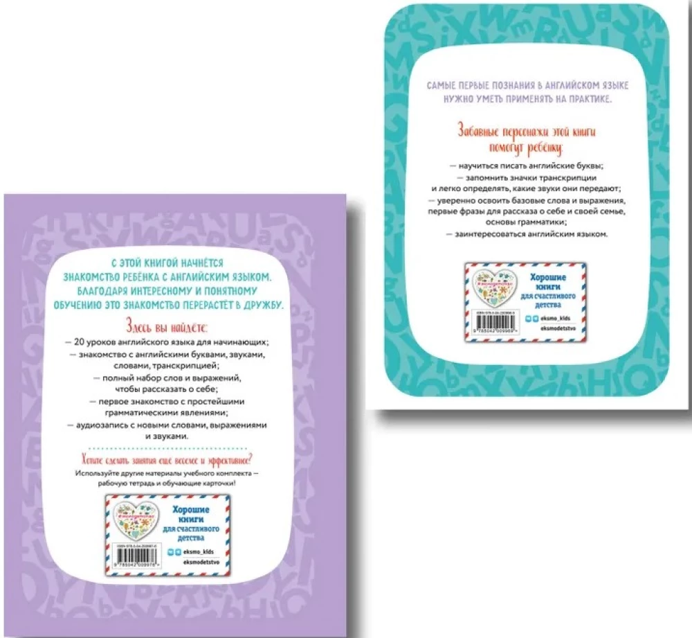 Английский для дошкольников. Учебник + тетрадь