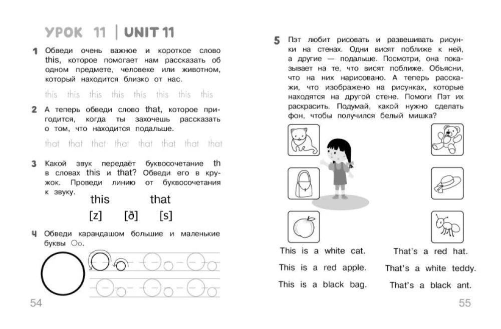 Английский для дошкольников. Учебник + тетрадь