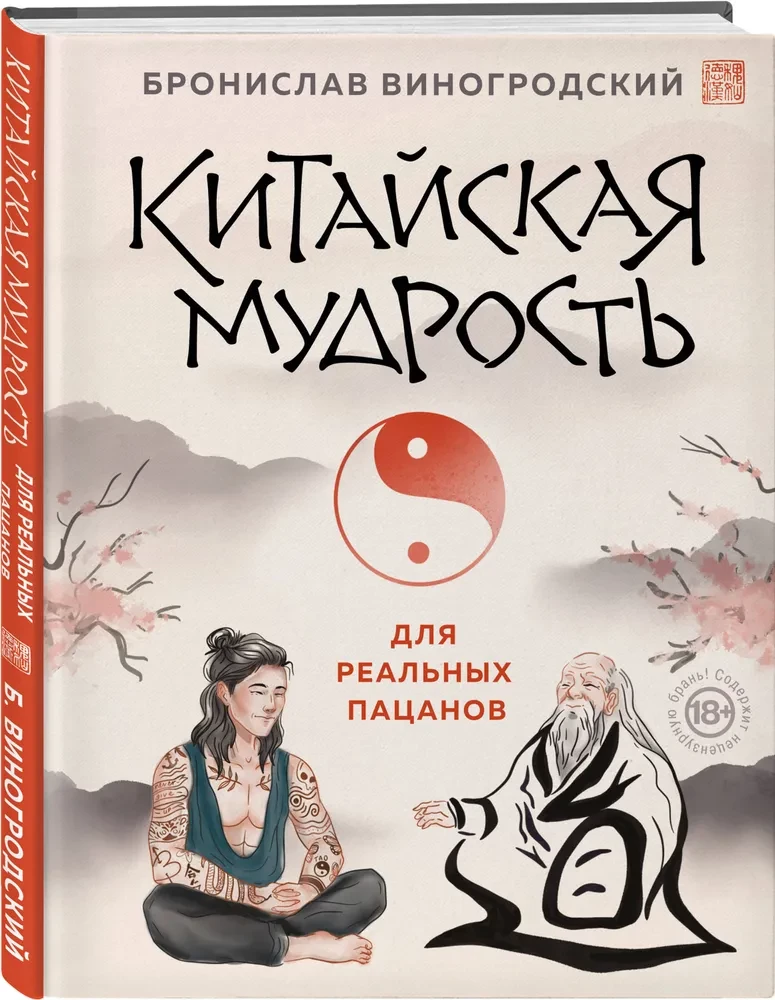 Hiina tarkus tegelikele meestele