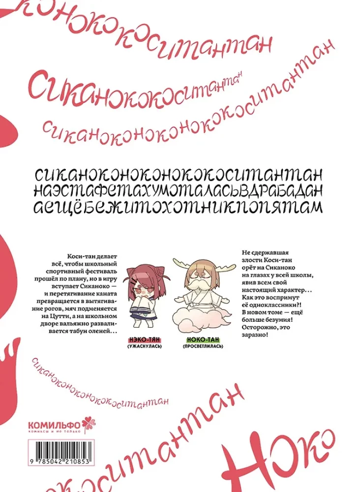 Mano draugė elnė Noko-tan. Tomas 3