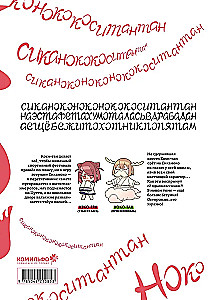 Mano draugė elnė Noko-tan. Tomas 3