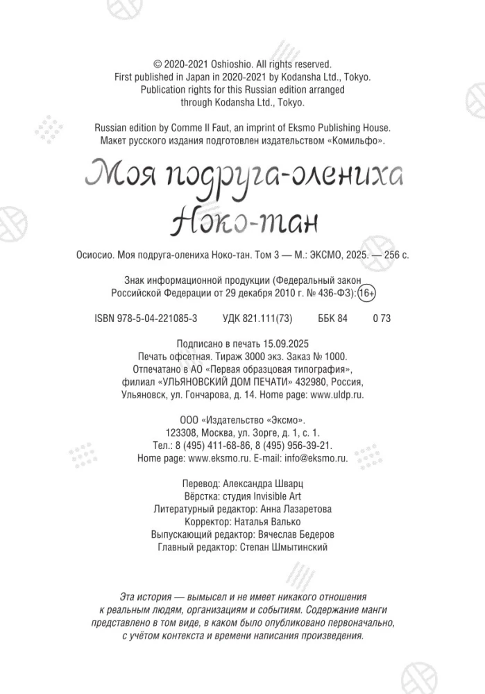 Mano draugė elnė Noko-tan. Tomas 3