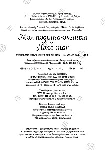 Mano draugė elnė Noko-tan. Tomas 3