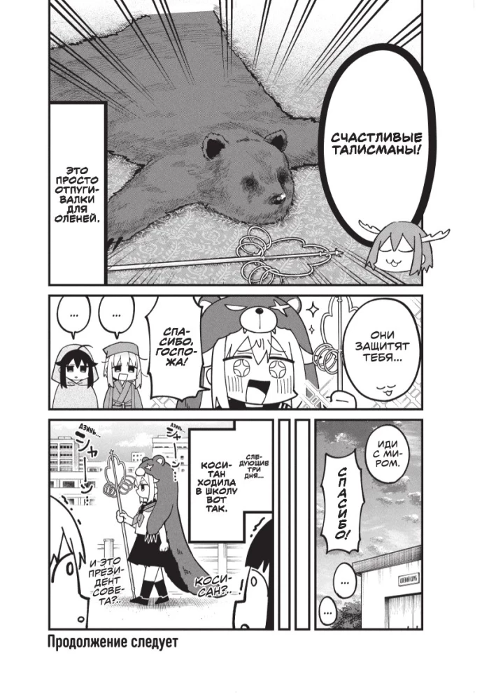 Mano draugė elnė Noko-tan. Tomas 3