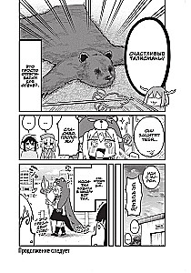 Mano draugė elnė Noko-tan. Tomas 3