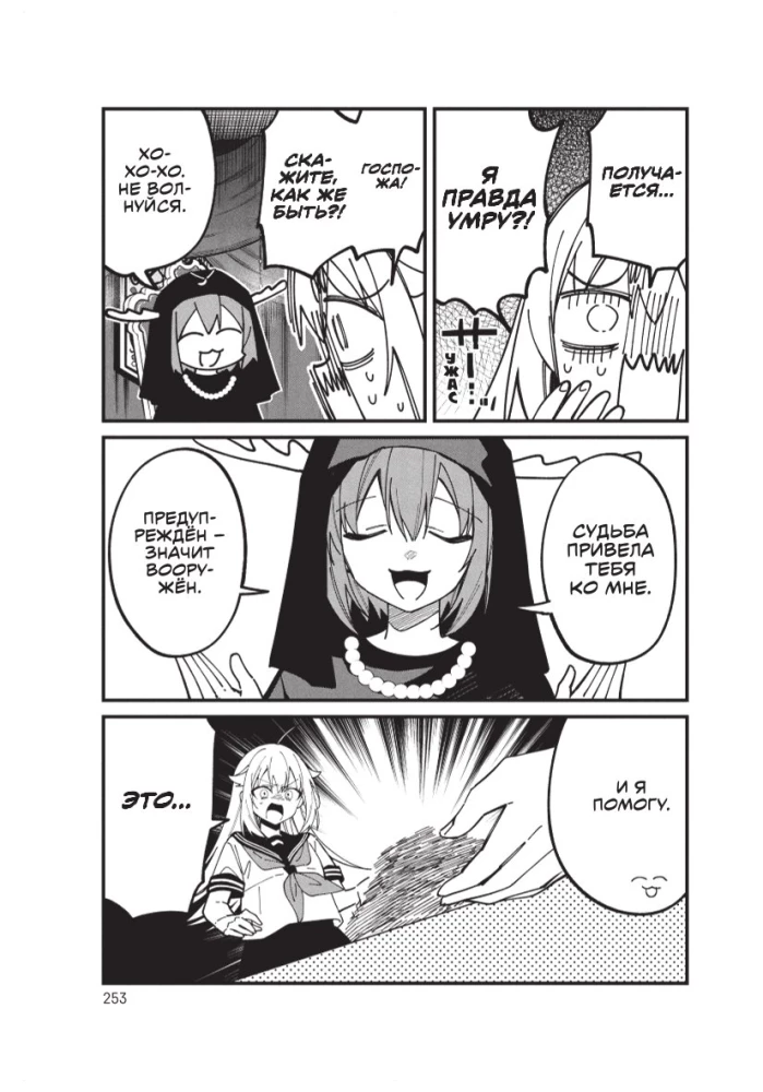 Mano draugė elnė Noko-tan. Tomas 3