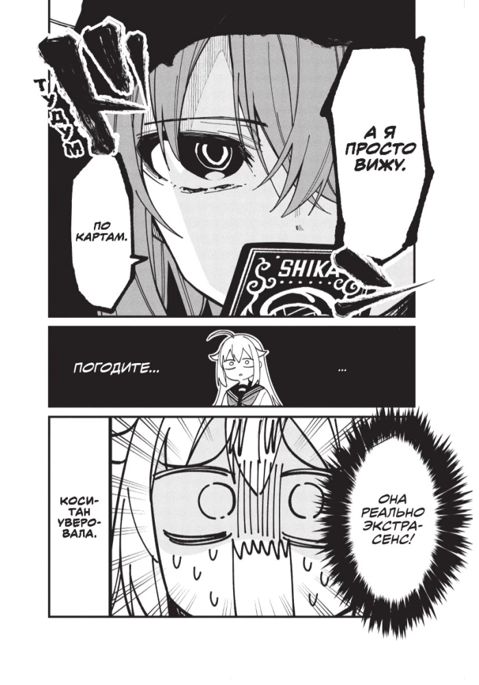 Mano draugė elnė Noko-tan. Tomas 3